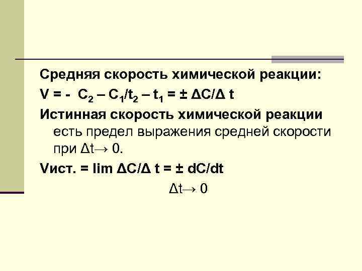 Какая скорость реакции