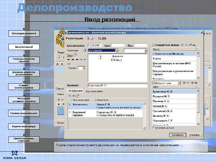 Делопроизводство Ввод резолюций Регистрация документов Ввод резолюций Контроль исполнения поручений Доведение документов до исполнителей