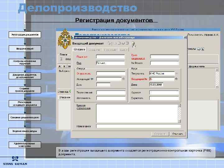 Программа для регистрации документов. Автоматизированная система регистрации документов. Программа делопроизводство. АИС делопроизводство.