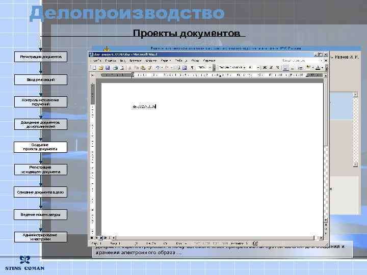 Делопроизводство Проекты документов Регистрация документов Ввод резолюций Контроль исполнения поручений Доведение документов до исполнителей