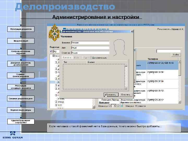 Делопроизводство Администрирование и настройки Регистрация документов Ввод резолюций Контроль исполнения поручений Доведение документов до