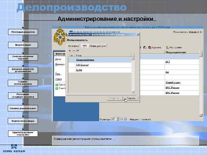 Делопроизводство Администрирование и настройки Регистрация документов Ввод резолюций Контроль исполнения поручений Доведение документов до