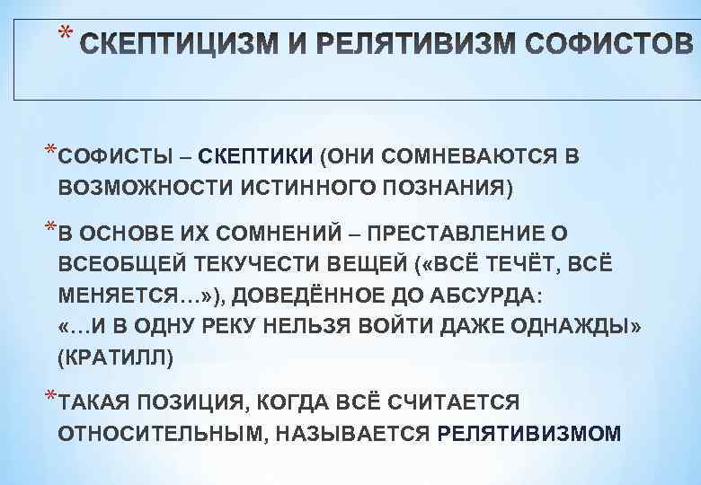 Релятивизм