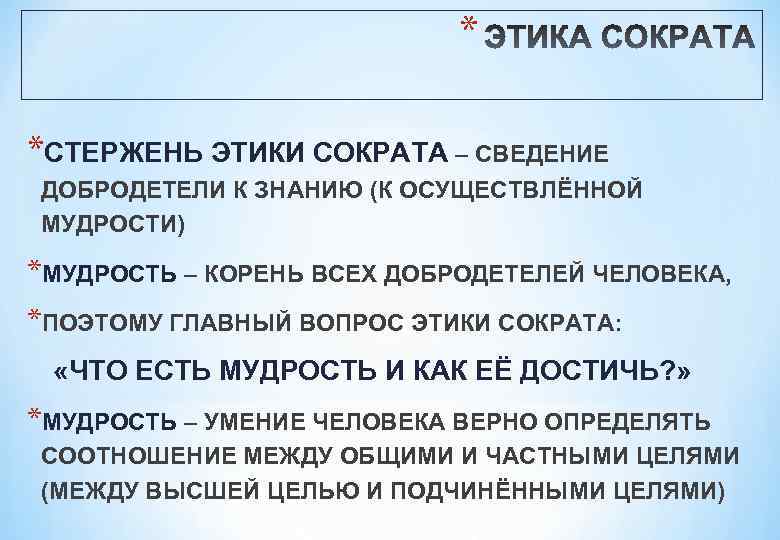 Этика философия презентация