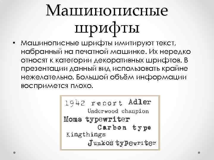 Компьютерные шрифты представляют собой совокупность сохраняемых в файлах или группах файлов