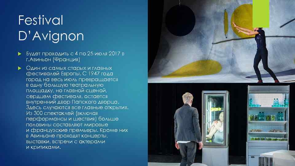 Festival D’Avignon Будет проходить с 4 по 25 июля 2017 в г. Авиньон (Франция)