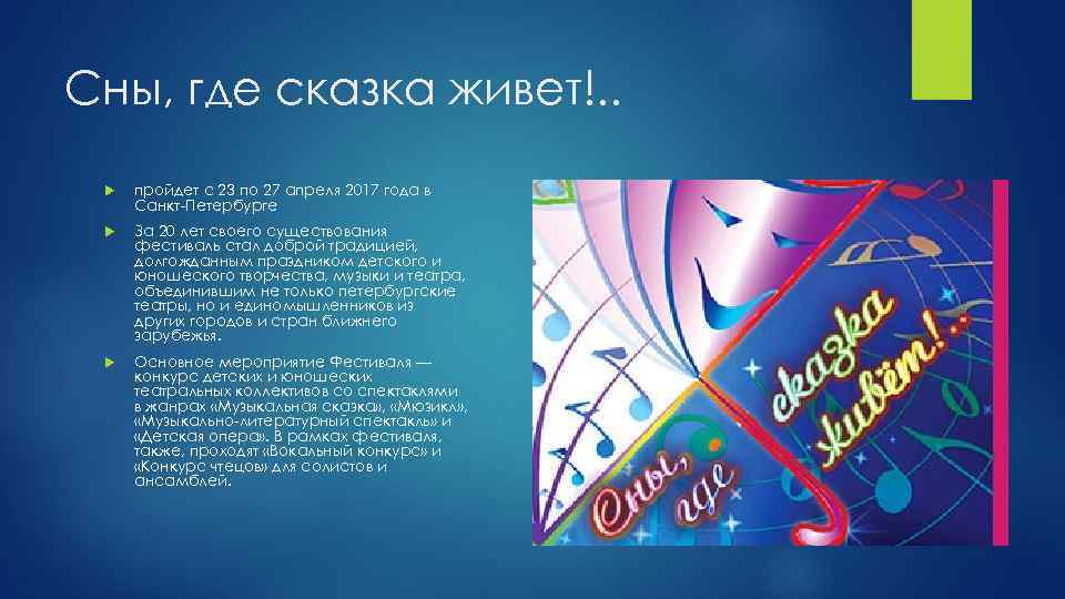 Сны, где сказка живет!. . пройдет с 23 по 27 апреля 2017 года в