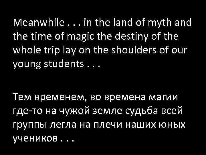 Meanwhile. . . in the land of myth and the time of magic the