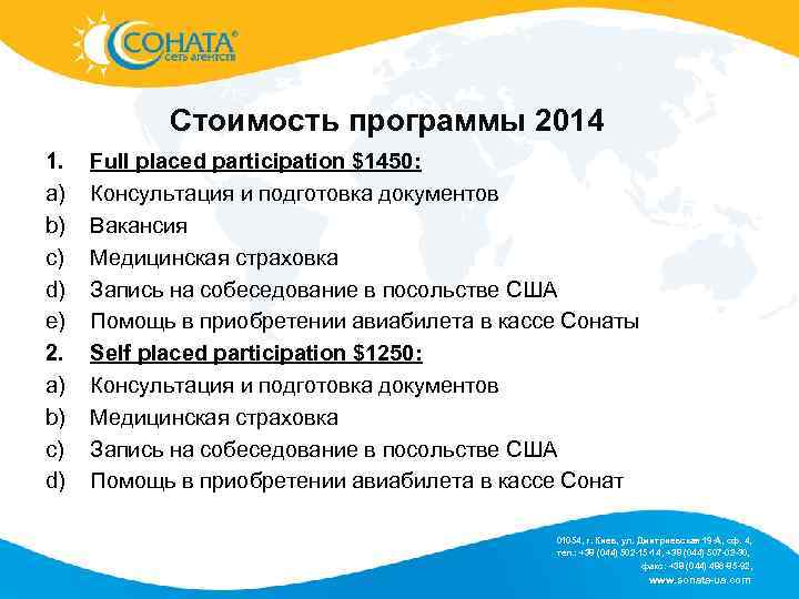 Стоимость программы 2014 1. a) b) c) d) e) 2. a) b) c) d)