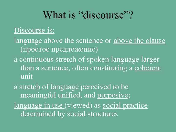 What is “discourse”? Discourse is: language above the sentence or above the clause (простое