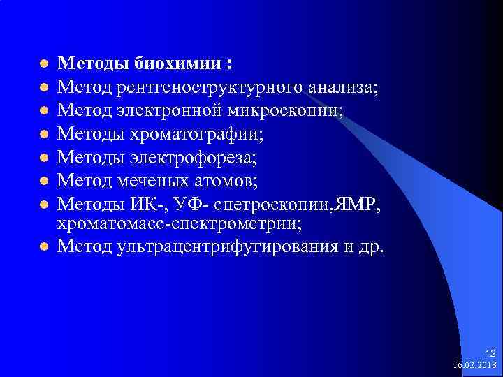 l l l l Методы биохимии : Метод рентгеноструктурного анализа; Метод электронной микроскопии; Методы