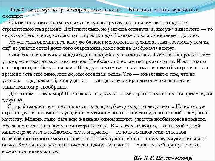 Людей всегда мучают разнообразные сожаления — большие и малые, серьёзные и смешные. Самое сильное