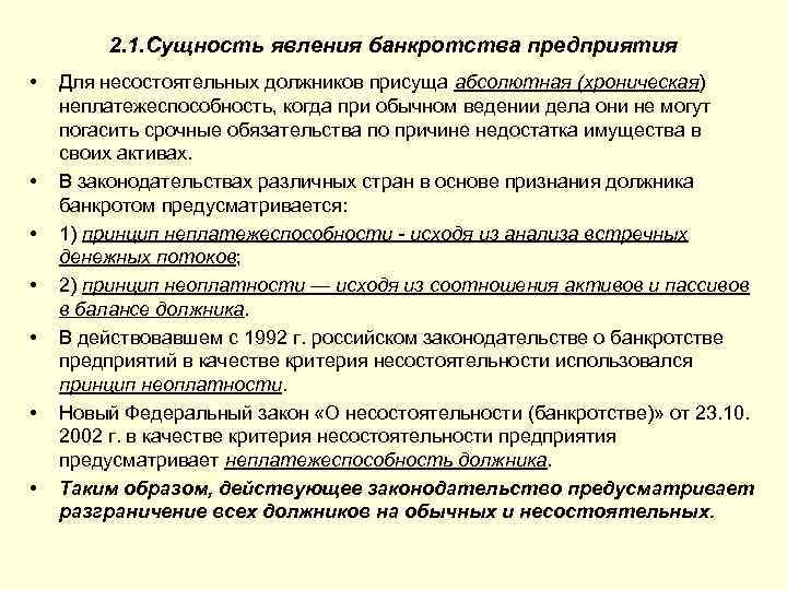 План санации несостоятельного предприятия