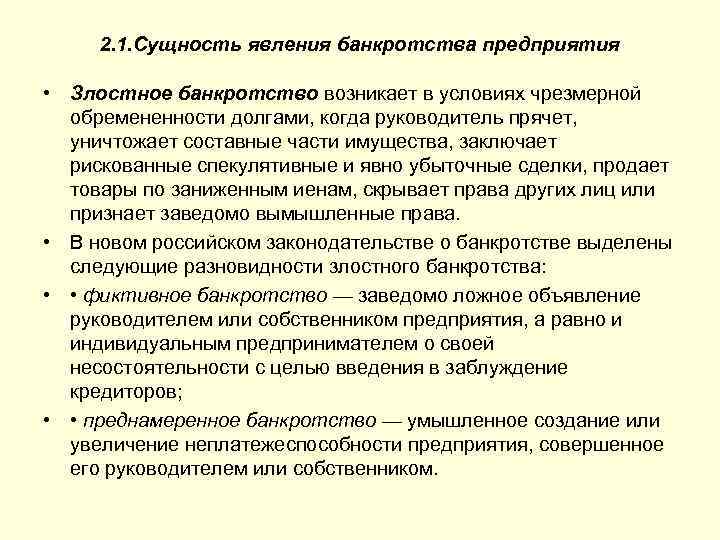 Банкротство определение. Банкротство предприятий сущность процедуры. Сущность банкротства предприятия. Сущность и особенности банкротства предприятия. Сущность и причины банкротства.