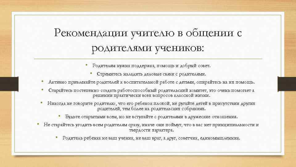 Этика педагогического общения презентация