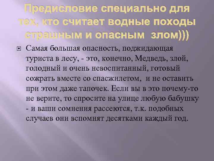 Предисловие специально для тех, кто считает водные походы страшным и опасным злом))) Самая большая