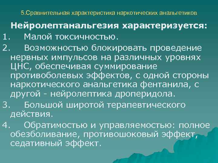 5. Сравнительная характеристика наркотических анальгетиков Нейролептанальгезия характеризуется: 1. Малой токсичностью. 2. Возможностью блокировать проведение