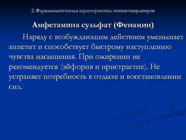 Средства стимулирующие цнс презентация