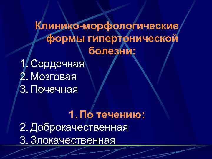 Презентация физиотерапия при гипертонической болезни