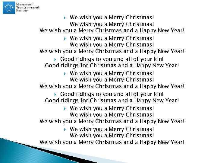 We wish you перевод на русский. We Wish you a Merry Christmas good Tidings to you wherever you are. Good Tidings to you wherever you are good Tidings for Christmas and a Happy New year.. You Wish перевод на русский. Good Tidings we bring to you and your kin перевод на русский язык.