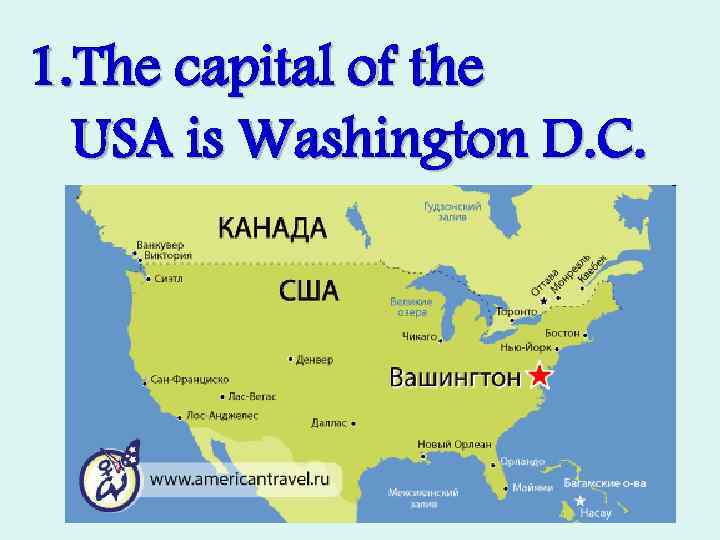 1. The capital of the USA is Washington D. C. 