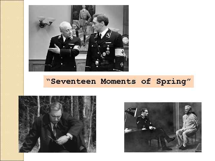 “Seventeen Moments of Spring” 