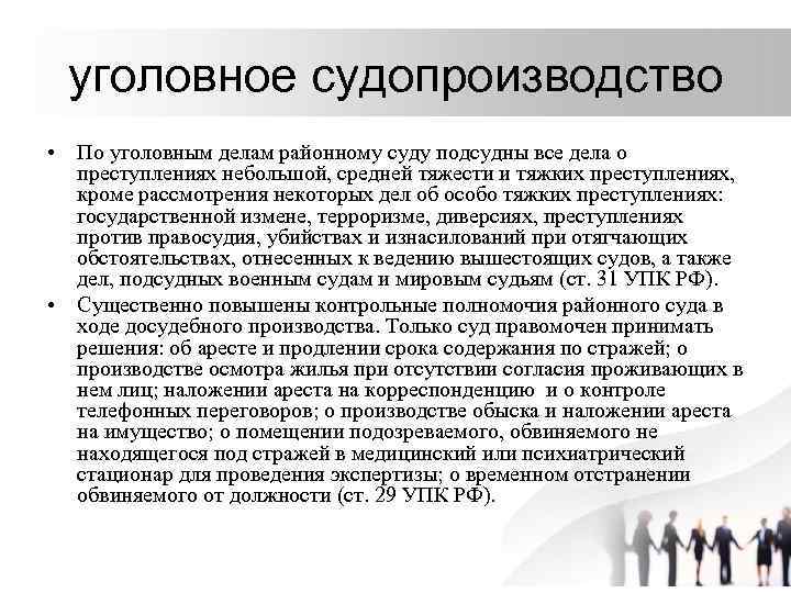 Сложный план уголовное судопроизводство в рф