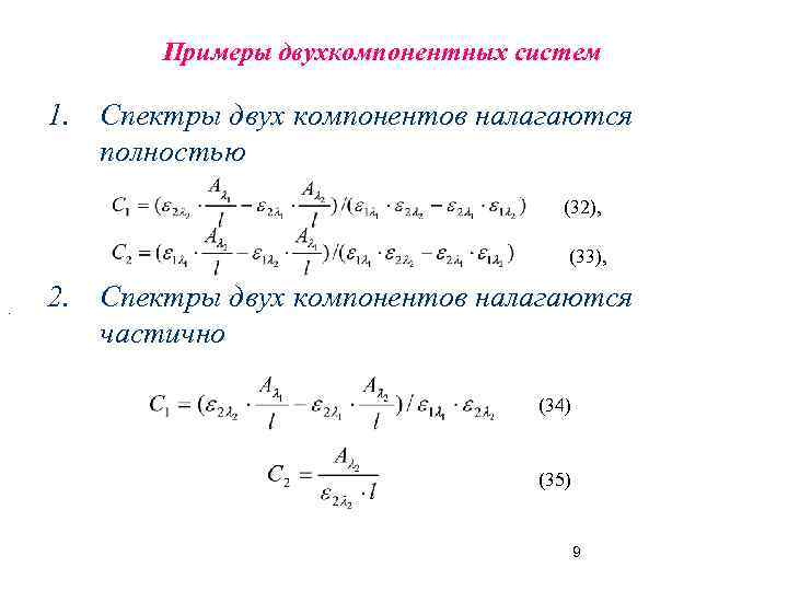 Анализ диаграмм двухкомпонентных систем