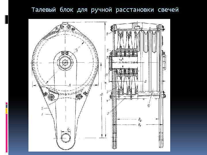 Талевый блок сборочный чертеж