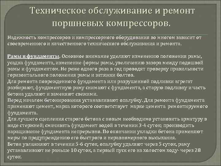 Техническое обслуживание и ремонт поршневых компрессоров. Надежность компрессоров и компрессорного оборудования во многом зависит