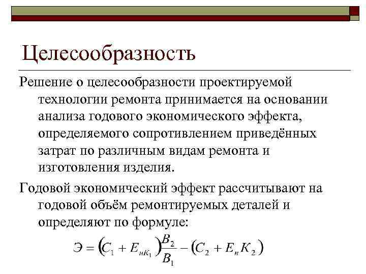 Экономическая целесообразность инвестиционного проекта выражается категориями