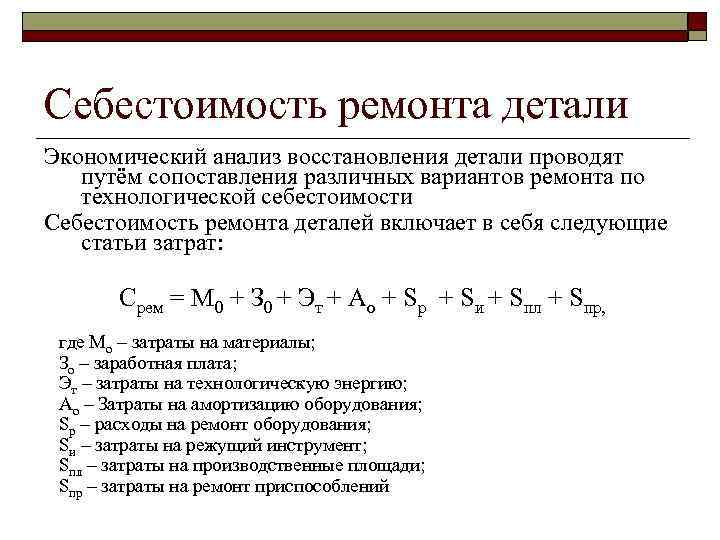 Плановая себестоимость формула