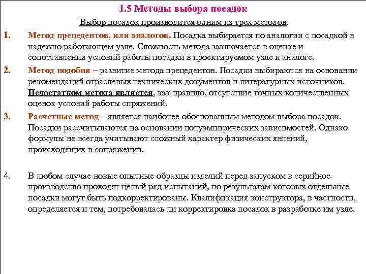 Средство выбора. Методы выбора посадок.. Критерии подбора посадок. Описать методы выбора посадок. Метод выбора на образец.