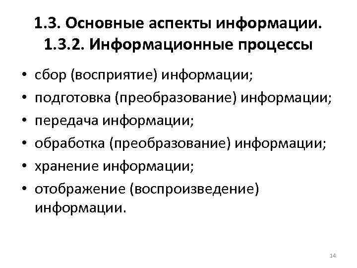 Аспекты информации. Основные аспекты информации. Три основных аспекта информации.