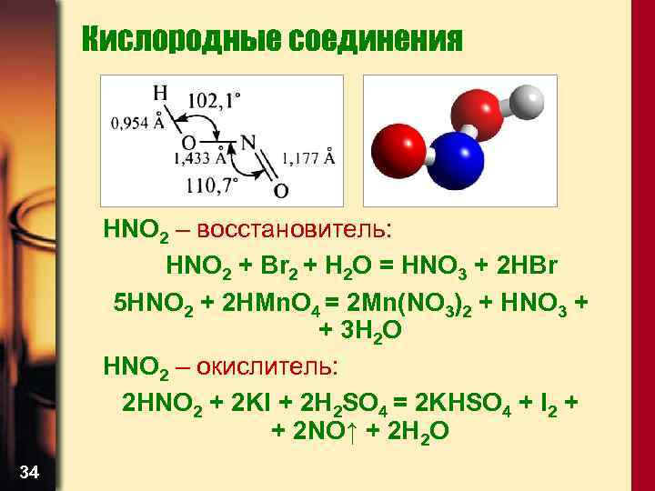 Br2 восстановитель. 2hno2. Hno3 br2 h2o. Hno2+br2. Br2 + hno2 + h2o = hno3 + hbr.