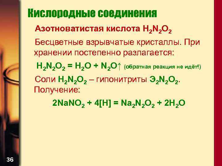 Кислородные соединения