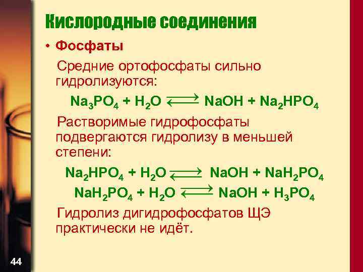 Дигидрофосфат калия и гидроксид калия реакция