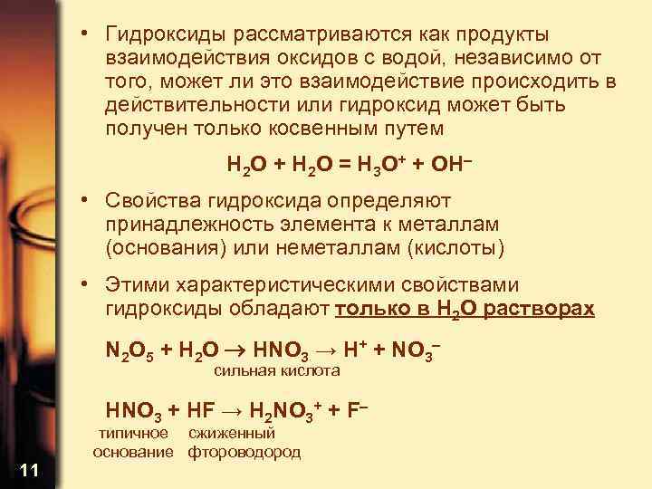Формула гидроксида p. Взаимодействие оксидов с гидроксидами. Гидроксид + вода. Взаимодействие оксидов с водой.