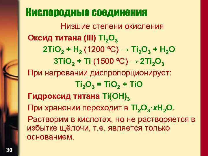 Степень окисления меди