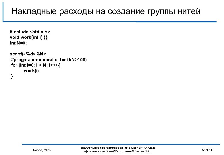 Накладные расходы на создание группы нитей #include <stdio. h> void work(int i) {} int