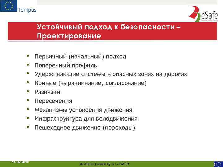 Устойчивый подход к безопасности – Проектирование • • • 14. 02. 2018 Первичный (начальный)