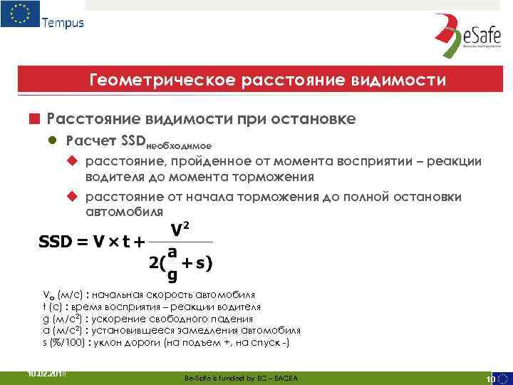 Геометрическое расстояние видимости Geometric Sight Distance (13/65) ■ Расстояние видимости при остановке ● Расчет