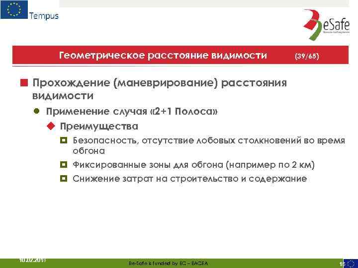 Геометрическое расстояние видимости (39/65) ■ Прохождение (маневрирование) расстояния видимости ● Применение случая « 2+1