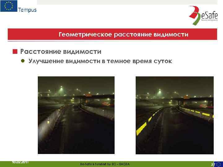 Геометрическое расстояние видимости ■ Расстояние видимости ● Улучшение видимости в темное время суток 10.