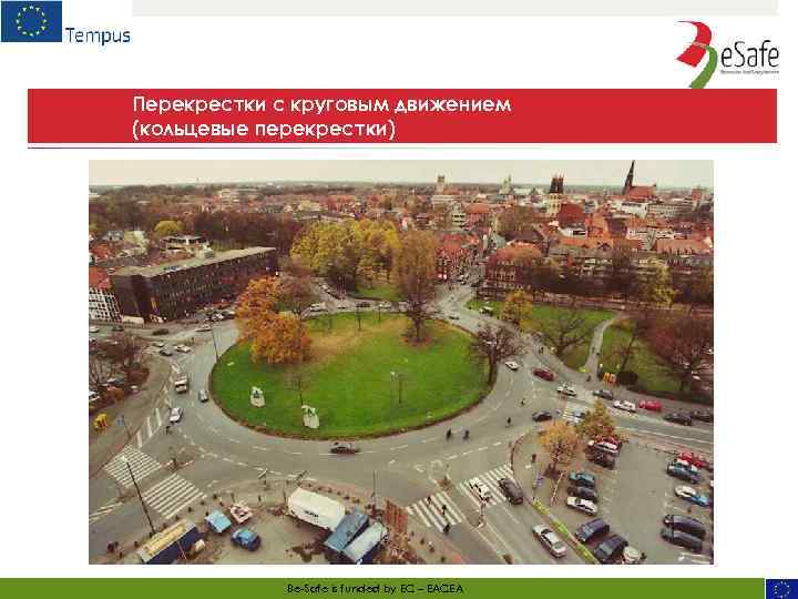 Перекрестки с круговым движением (кольцевые перекрестки) Be-Safe is funded by EC – EACEA 