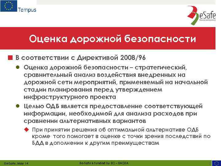 Оценка дорожной безопасности ■ В соответствии с Директивой 2008/96 ● ● Оценка дорожной безопасности