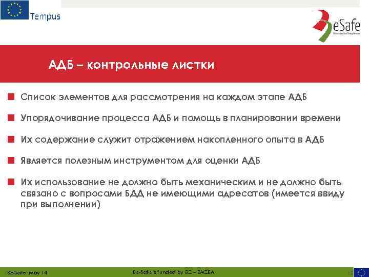 АДБ – контрольные листки ■ Список элементов для рассмотрения на каждом этапе АДБ ■