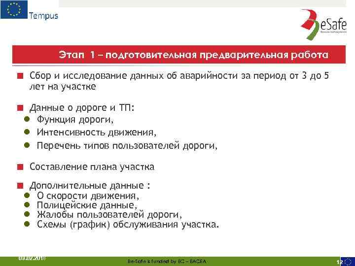 Этап 1 – подготовительная предварительная работа ■ Сбор и исследование данных об аварийности за