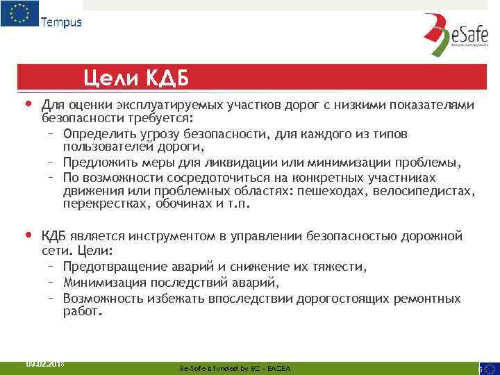 Цели КДБ • Для оценки эксплуатируемых участков дорог с низкими показателями безопасности требуется: –