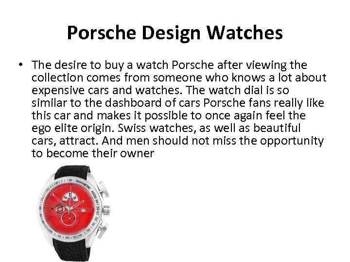 Porsche Design Watches • The desire to buy a watch Porsche after viewing the